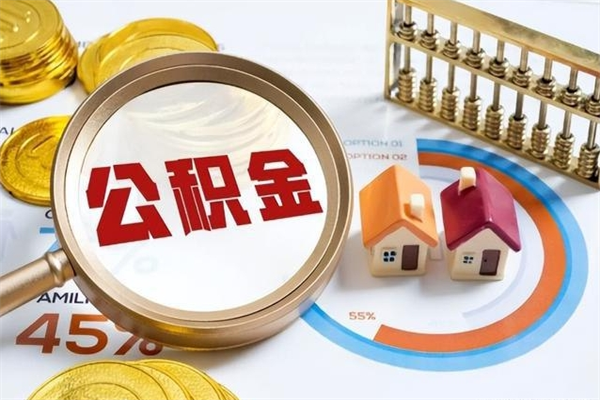 安吉公积金必须离职6个月以后才能取吗（离职后住房公积金必须六个月以后才可以取出来吗）