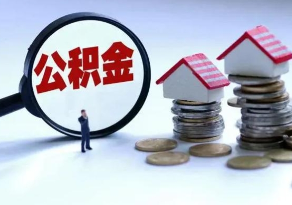 安吉公积金封存了怎么帮提（住房公积金封存了怎么提现）